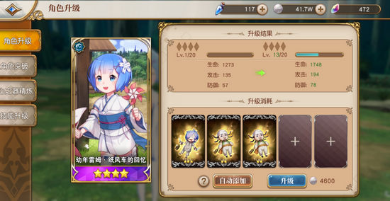 从零开始的异世界生活角色升级