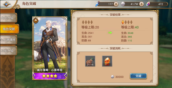 从零开始的异世界生活角色突破