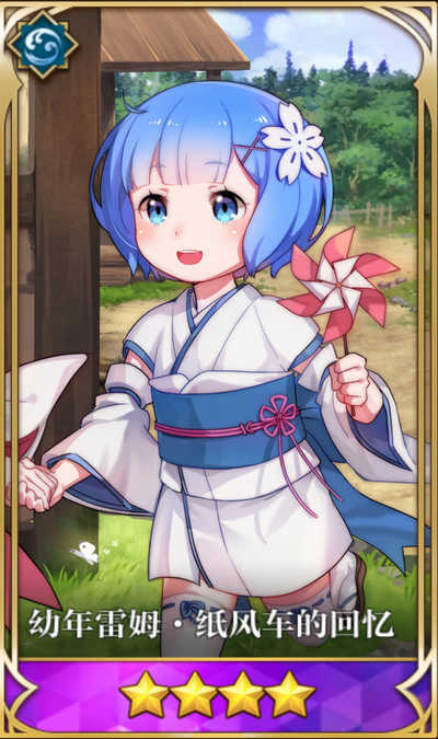 从零开始的异世界生活幼年雷姆