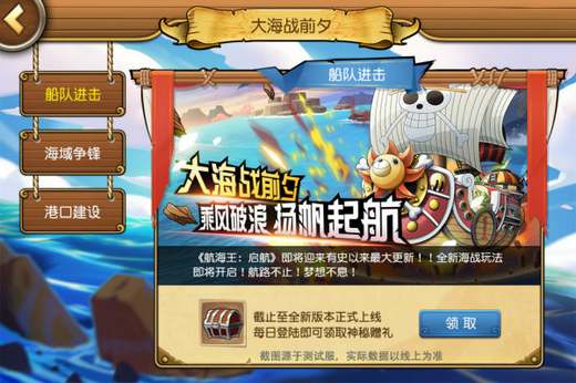《海贼王启航》