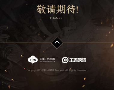 王者荣耀