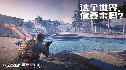 当《穿越火线手游》遇到末日生存，最终12小时你能活下去吗