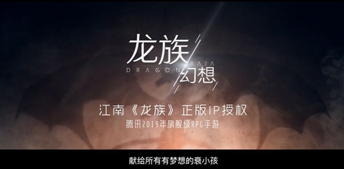 龙族