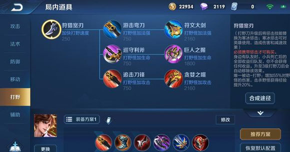 王者荣耀打野装