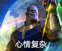 灭霸