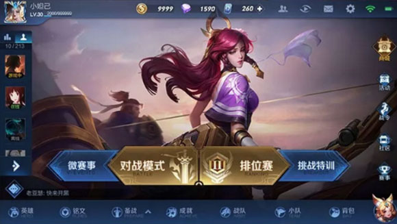 王者荣耀界面