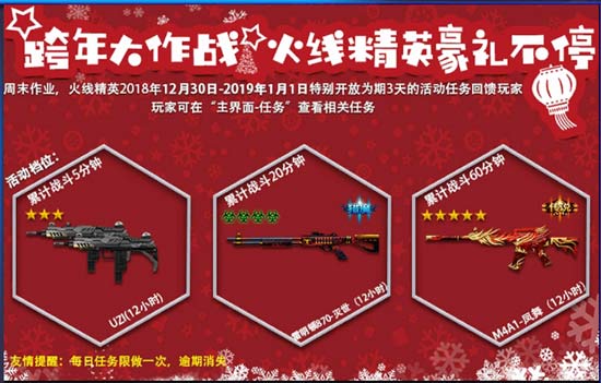 火线精英跨年大作战