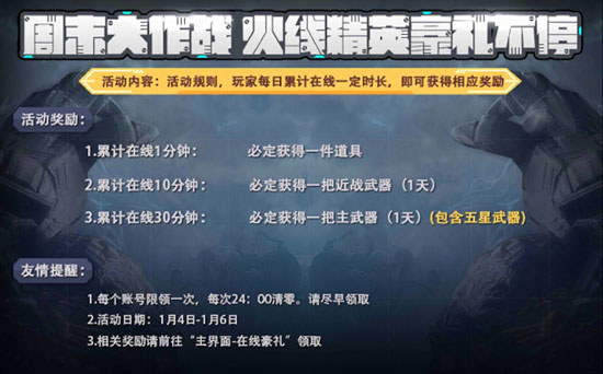 火线精英跨年大作战