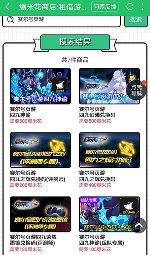 赛尔号页游
