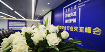 2018游戏安全行业交流峰会召开，开放交流，为游戏护航