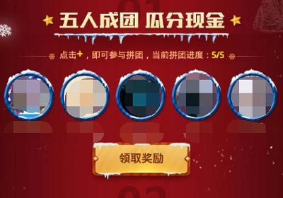 王者荣耀拼团