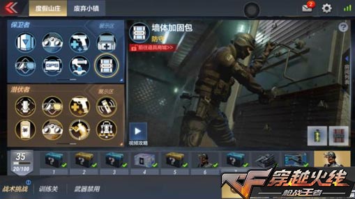 CF手游战术攻防新道具3