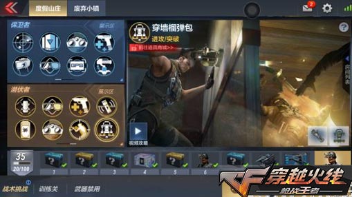 CF手游战术攻防新道具4