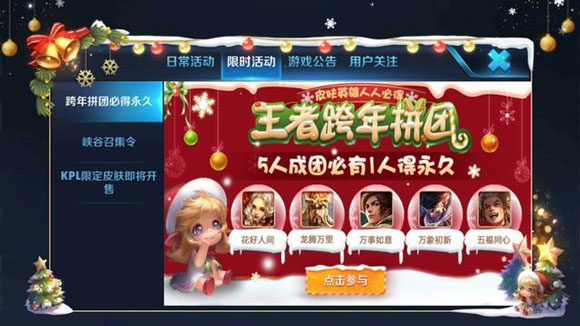 王者荣耀活动