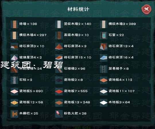 创造与魔法飞鸡设计图