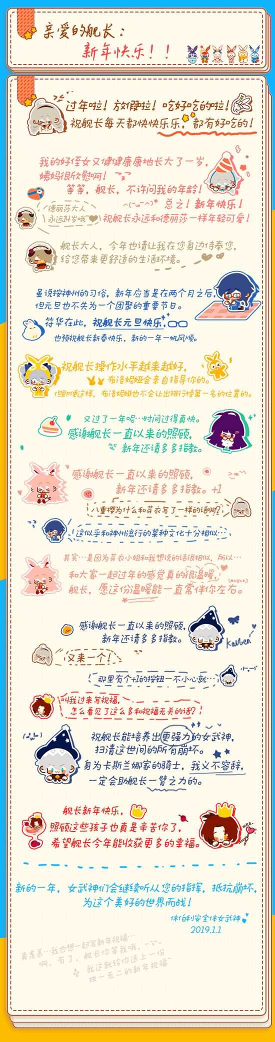 崩坏3女武神的新年祝福