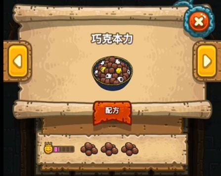 黑暗料理王巧克本力