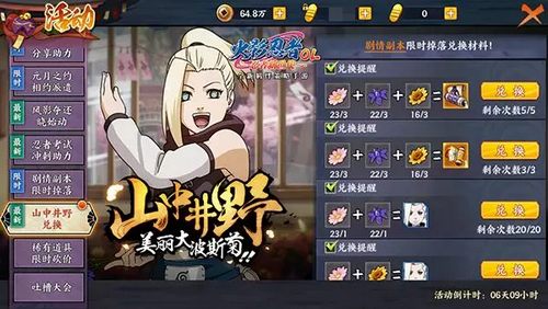 火影忍者ol手游山中井野兑换