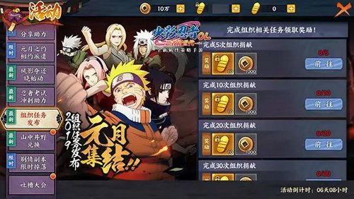 火影忍者ol手游元月集结