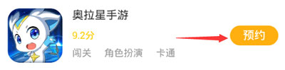奥拉星手游预约方法