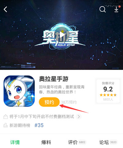 奥拉星手游预约方法
