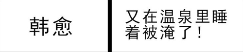 韩愈