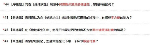 问卷