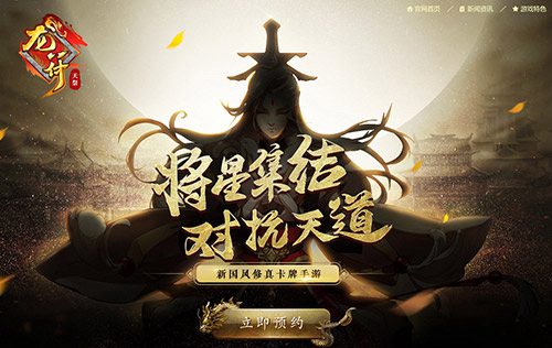 龙符:天祭