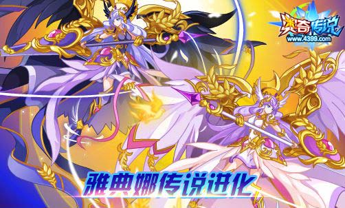 奥奇传说2019.1.4预告,最强神灵英雄-雅典娜传说