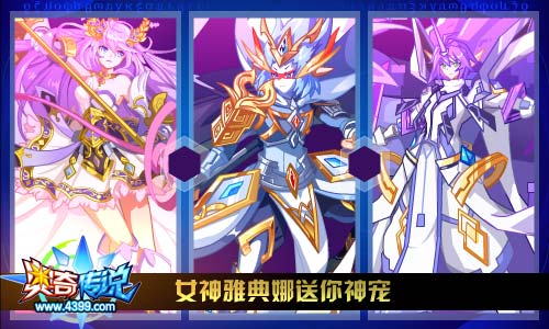 奥奇传说2019.1.4预告,最强神灵英雄-雅典娜传说