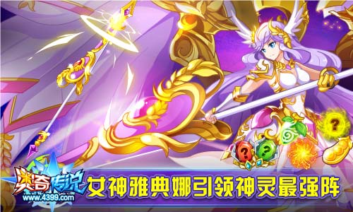 奥奇传说2019.1.4预告,最强神灵英雄-雅典娜传说