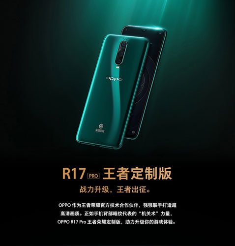 R17 Pro王者定制版