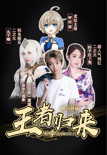 打破二次元电竞壁垒，虎牙EAF次元电竞节佐证市场新蓝海