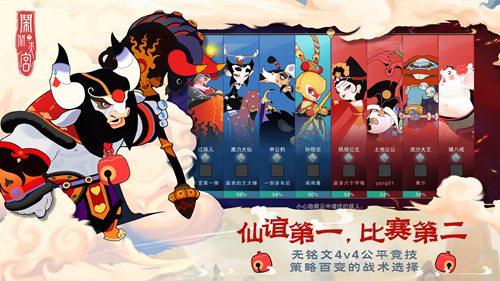 闹闹天宫