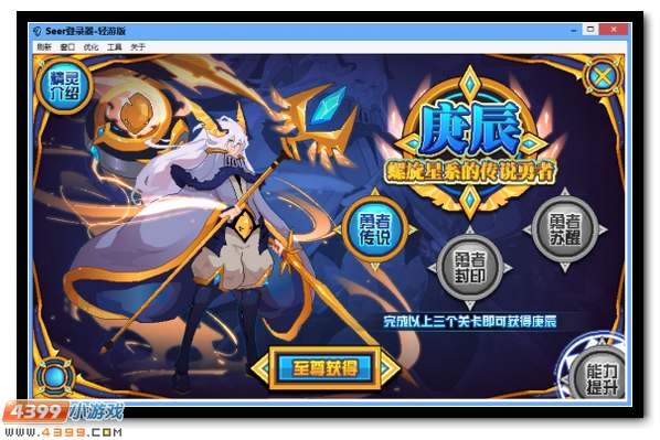 赛尔号螺旋星系的传说勇者