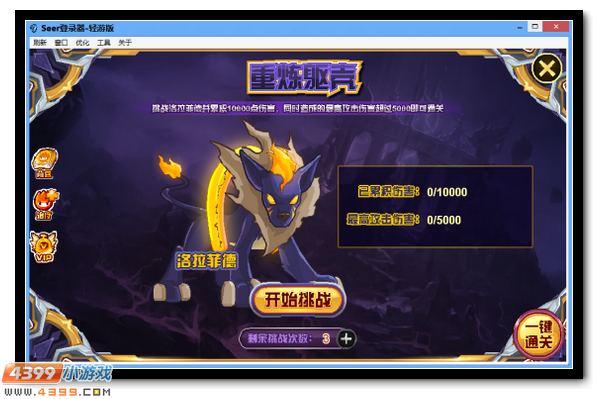 记忆遗失黑暗重生 赛尔号混沌·洛拉菲德降临