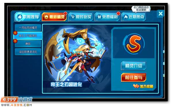 赛尔号帝王之刃光芒再现