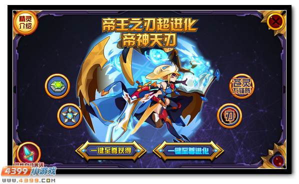 赛尔号帝王之刃光芒再现