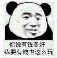 有钱