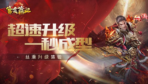 雷霆霸业