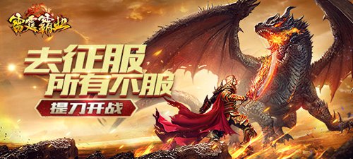 雷霆霸业
