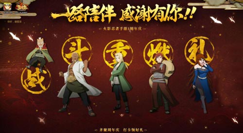 火影忍者手游3周年1