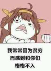 贫穷