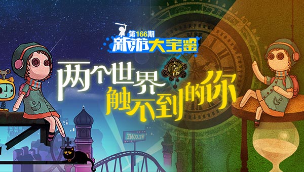 两个世界 触不到的你
