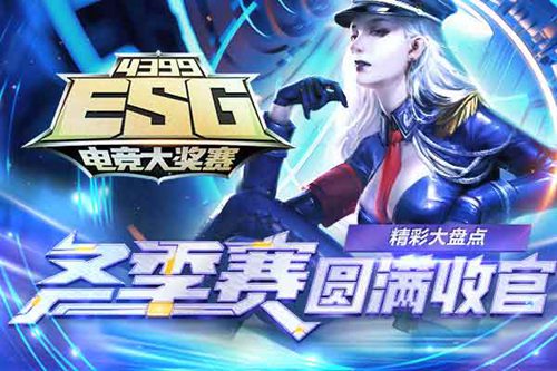 收官