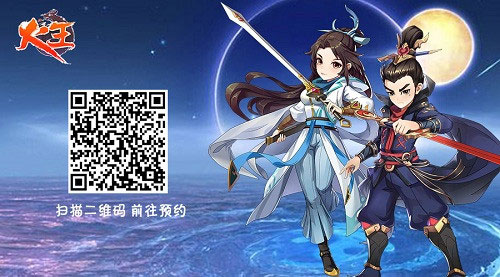 火王
