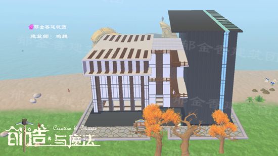 创造与魔法一栋楼设计图