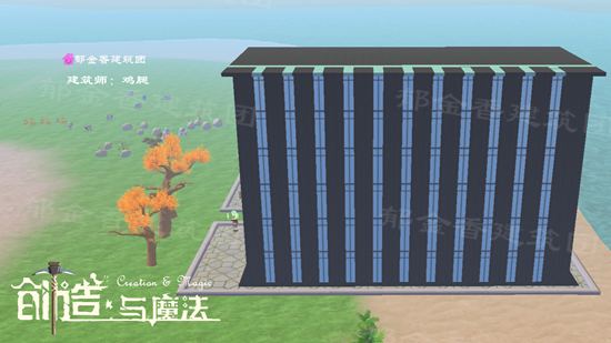 创造与魔法一栋楼设计图