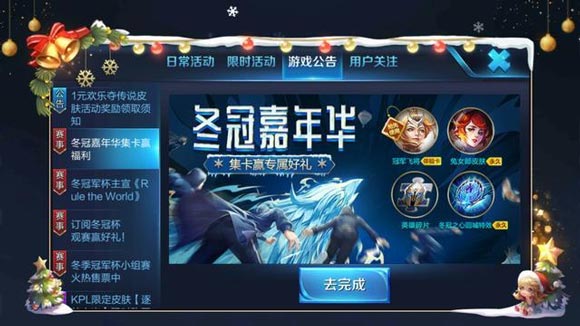 王者荣耀冬季冠军