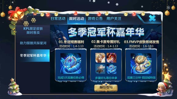 王者荣耀冬季冠军